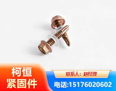 保定六角钻尾丝